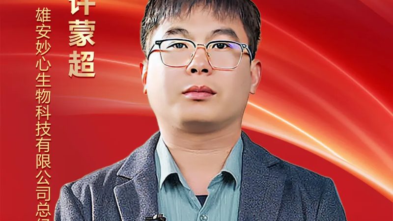 生物科技公司内控标准：构建合规与安全的基石